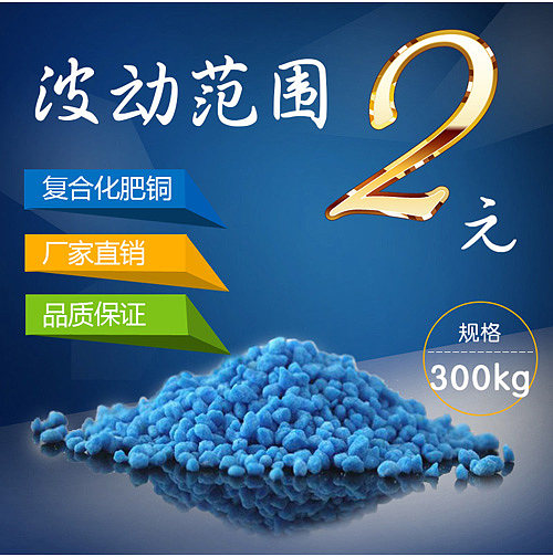 復(fù)合化肥銅農(nóng)肥料產(chǎn)品復(fù)合肥銅肥料主圖模板復(fù)合化肥銅 農(nóng)肥料產(chǎn)品 復(fù)合肥 銅肥料 化肥 主圖模板