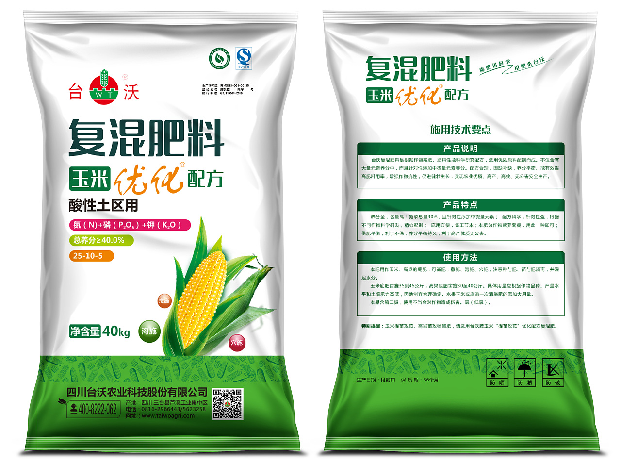 有機(jī)肥包裝設(shè)計(jì)