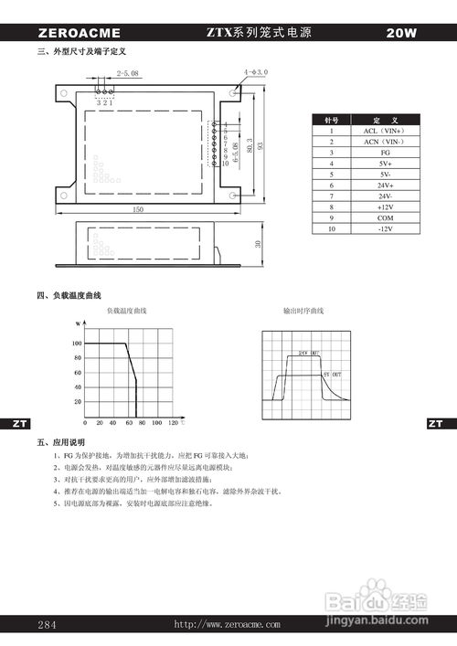 中盛科技ZT系列多路輸出模塊電源產(chǎn)品說明書